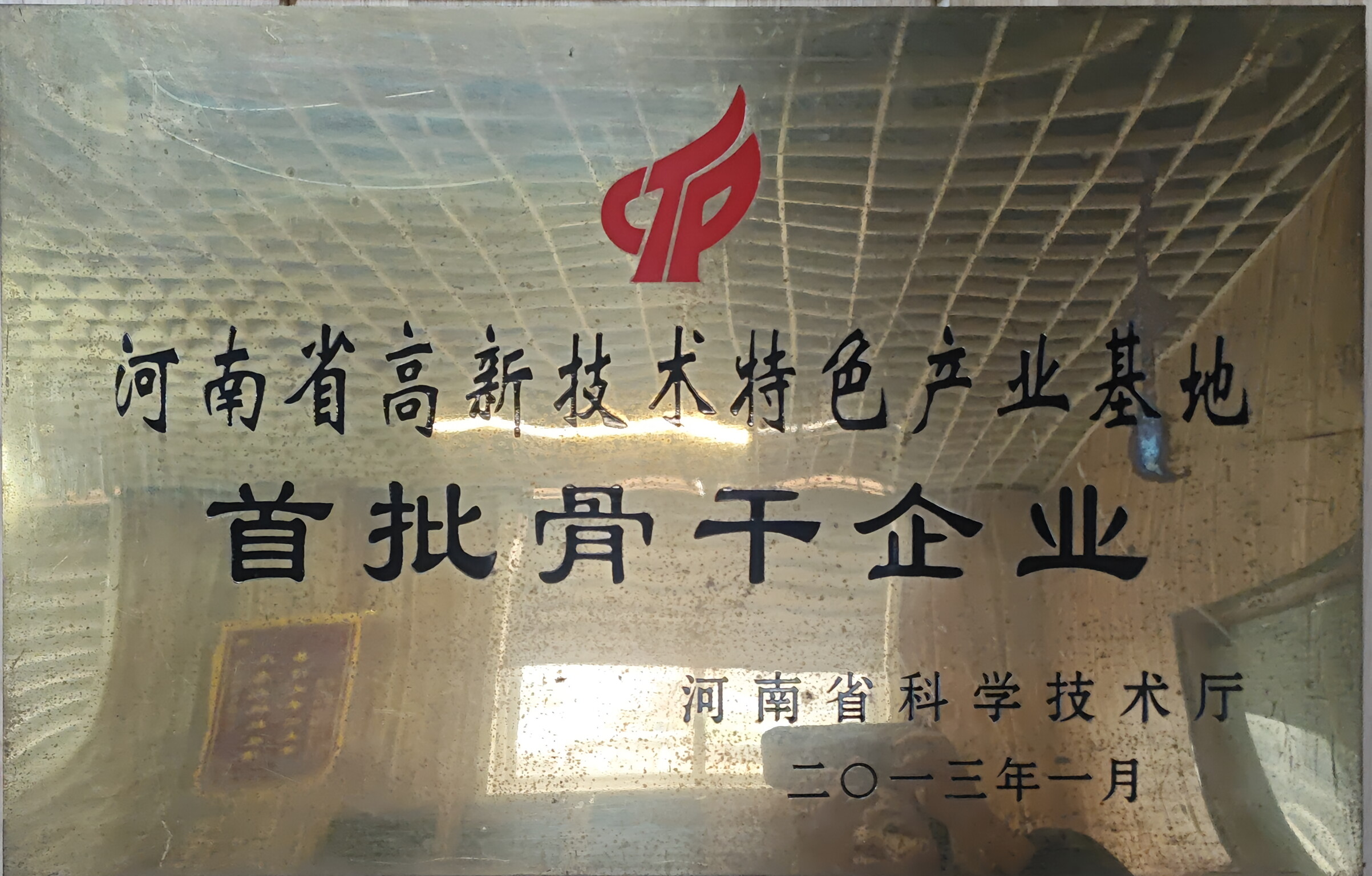 Henan High-Tech Industry Base